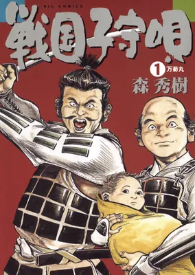 Sengoku Lullaby