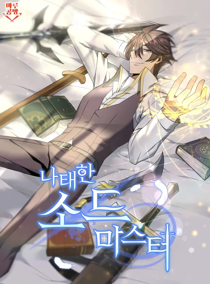 The Lazy Swordmaster background