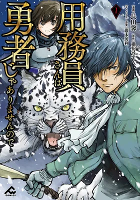 Yomuin-san wa Yuusha ja Arimasen node