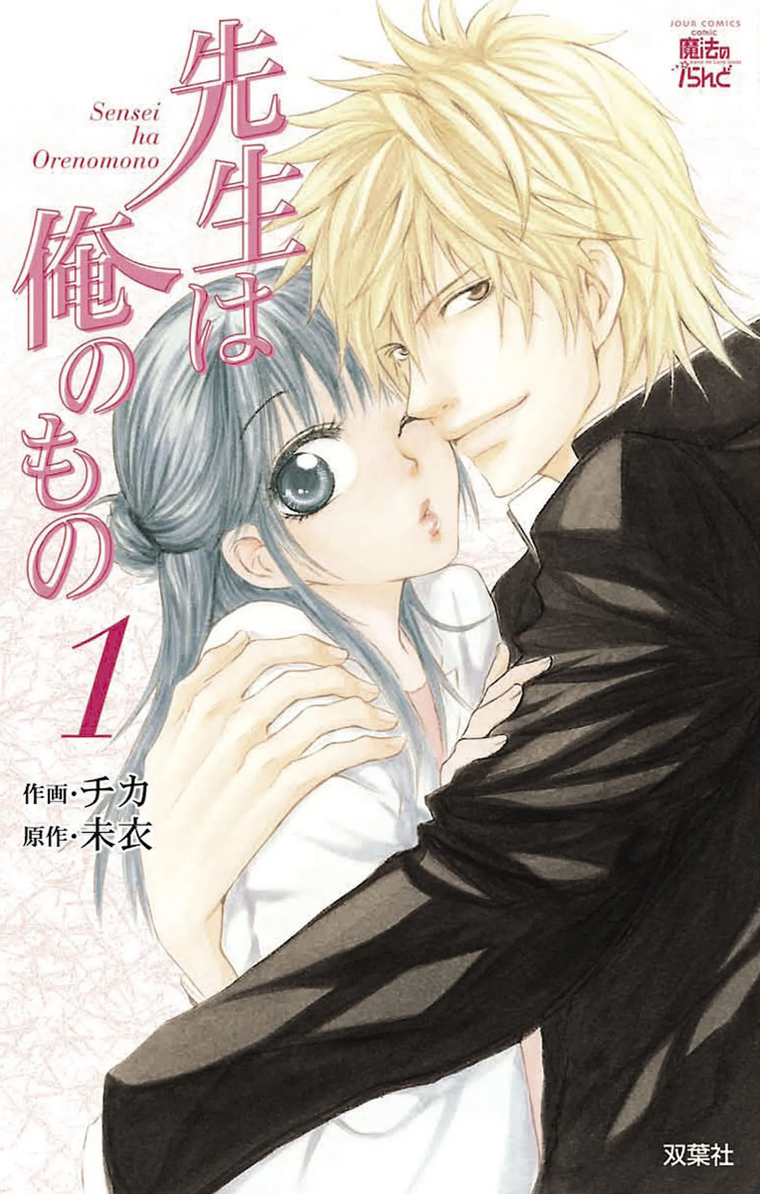 Sensei wa Ore no Mono background