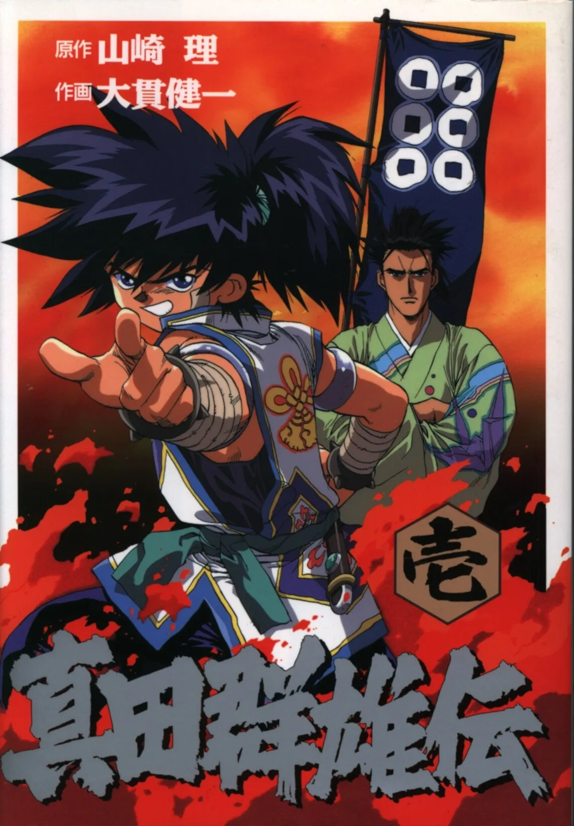 Sanada Gun Hero Biography background