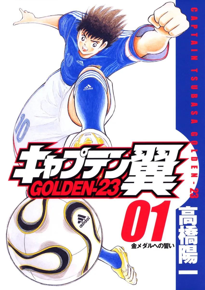 Captain Tsubasa: Golden-23 background