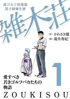 Akane Golf Club - Men's Trainee Dormitory Zokiso