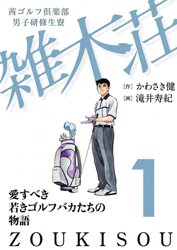 Akane Golf Club - Men's Trainee Dormitory Zokiso background