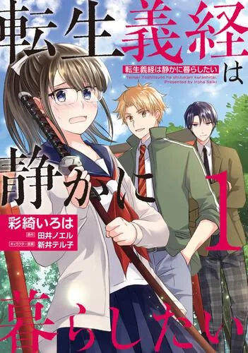 Tensei Yoshitsune wa Shizuka ni Kurashitai background