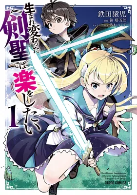 The Reincarnated "Sword Saint"  Wants to Take It Easy