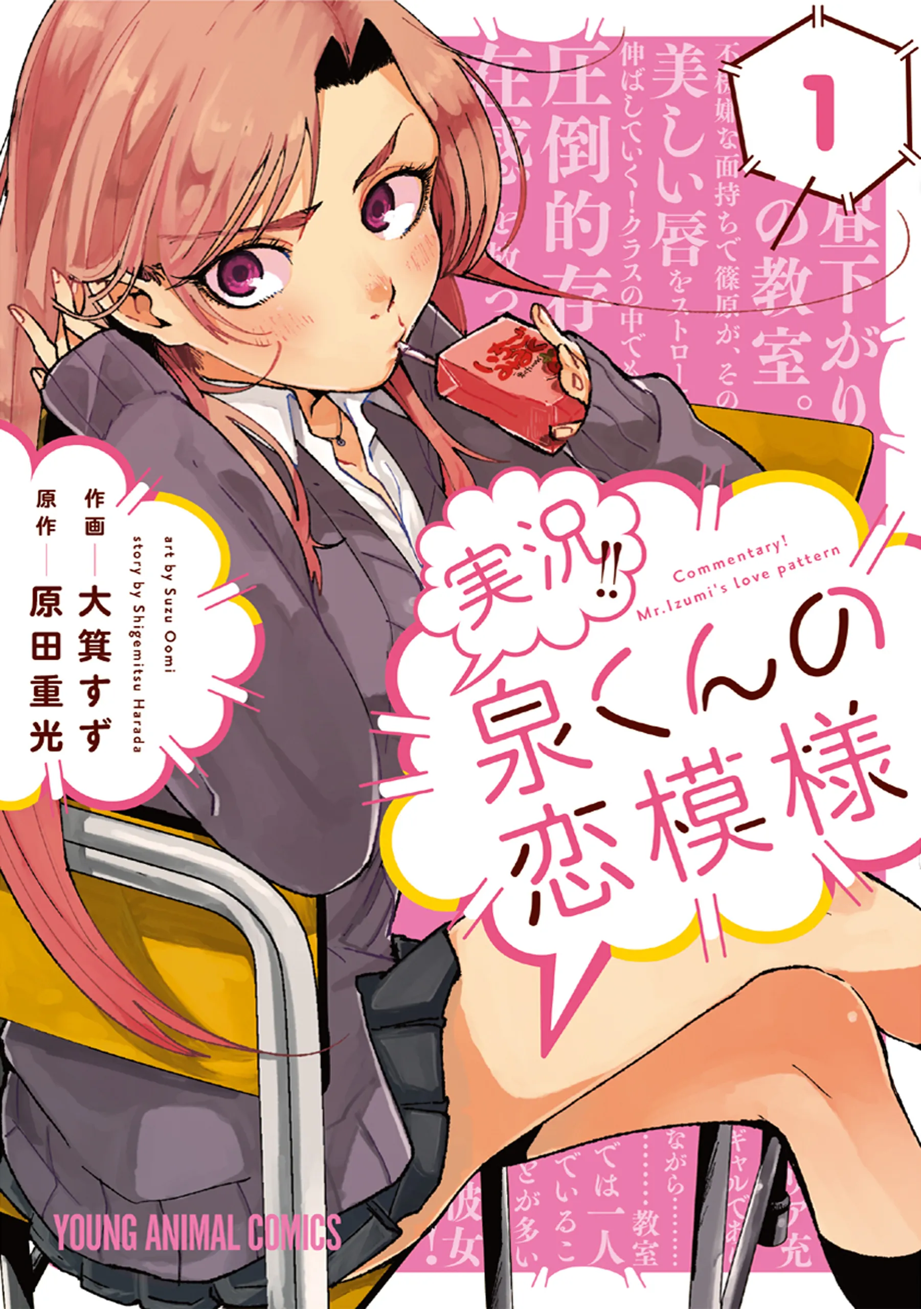 Jikkyou!! Izumi-kun no Koi Moyou background