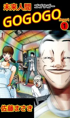 Mirai Ningen Go Go Go