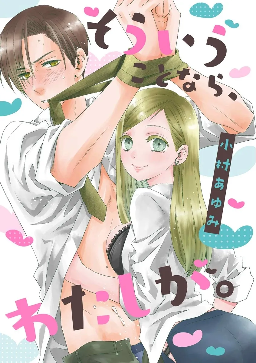 Souiu Koto Nara, Watashi ga. background