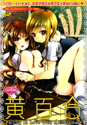Yellow Yuri - Falling In Love With A Classmate