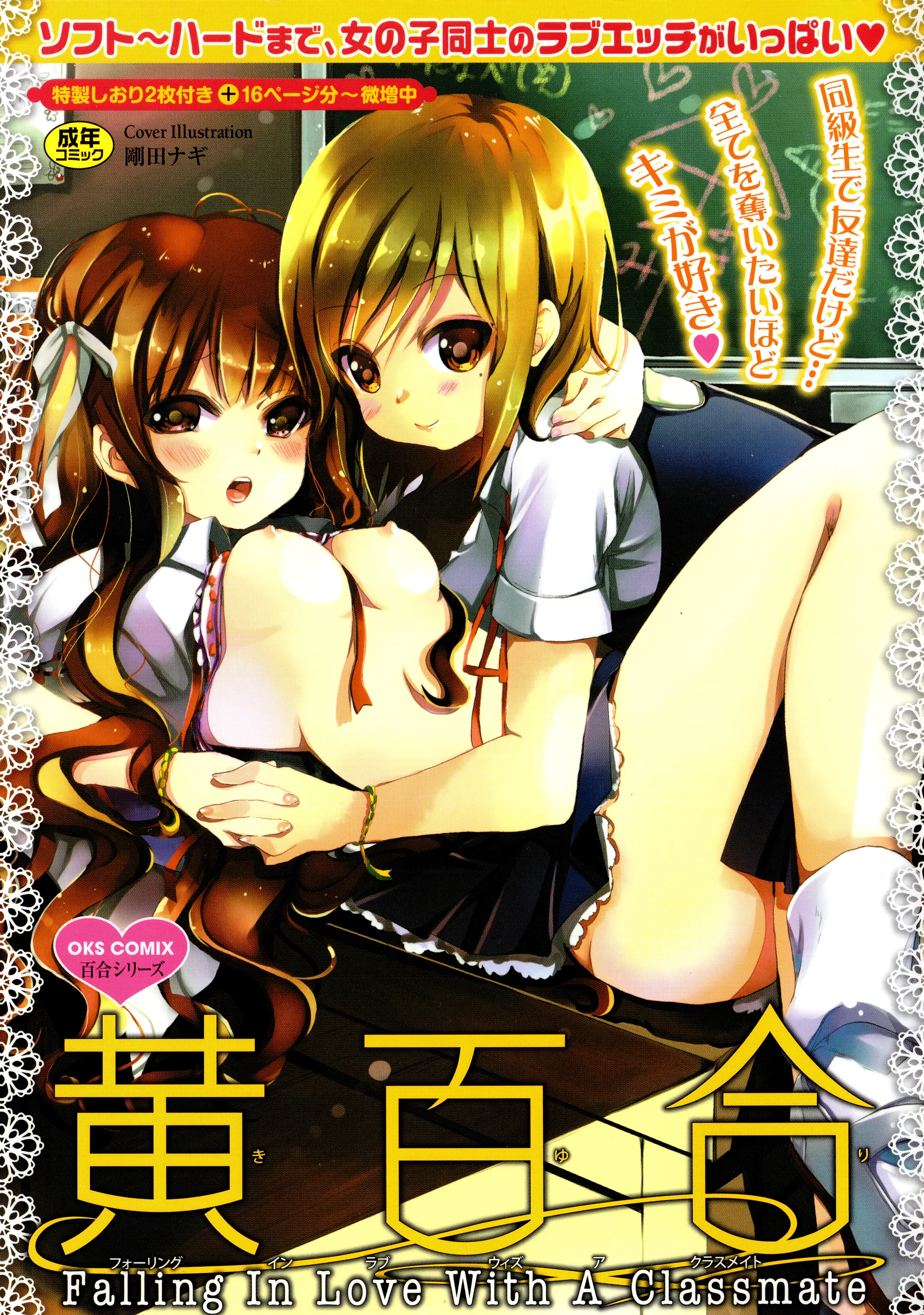 Yellow Yuri - Falling In Love With A Classmate background