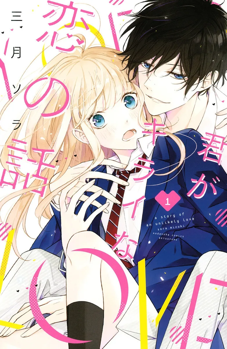 Kimi ga Kirai na Koi no Hanashi background