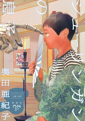 Shuuringan no Musuko