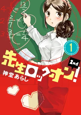 Sensei Lock-On! 2nd