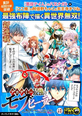 Academy Saikyou no Mob Healer: Shinigee Sekai no Mob ni Tensei Shita Ore wa, Hazure Job [Healer] to Gensaku Chishiki de Musou Suru background