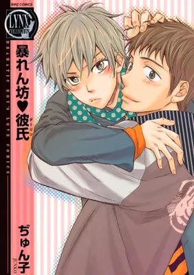 Rough♥Boyfriend