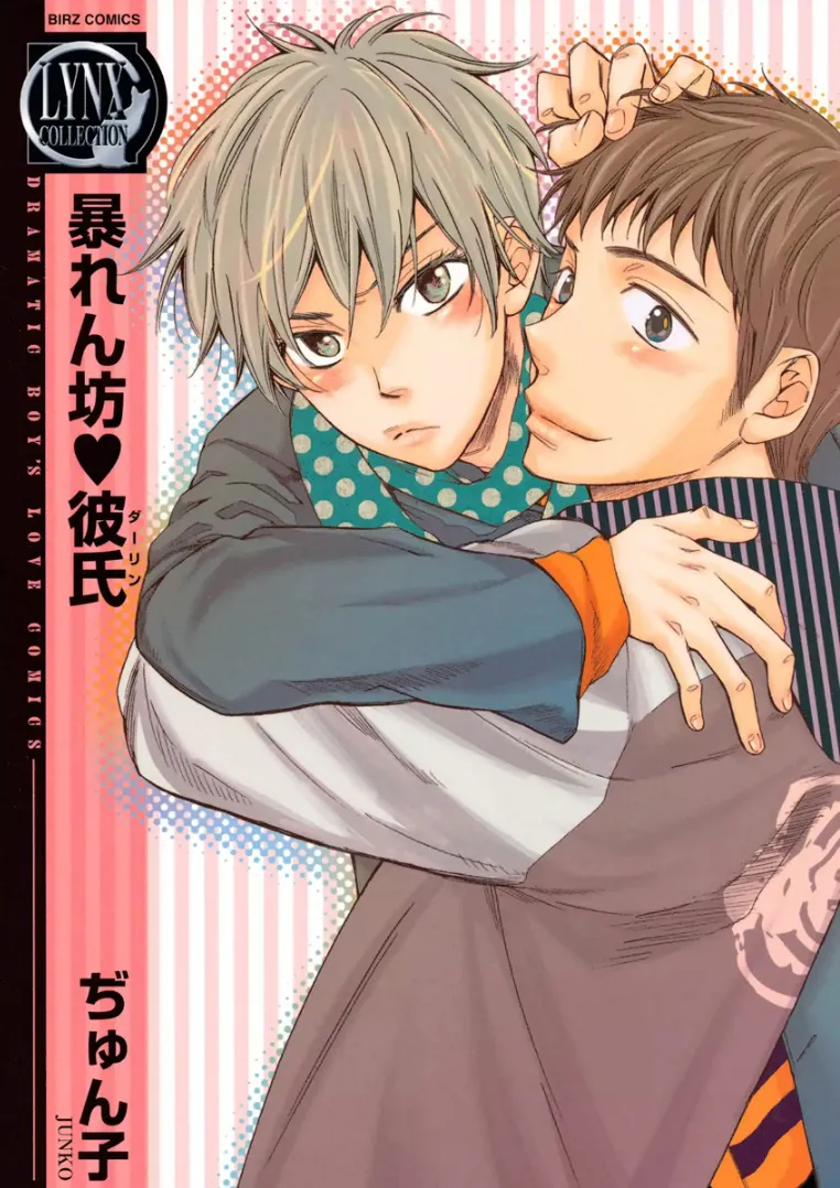 Rough♥Boyfriend background