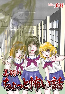 Miu's Short Scary Stories