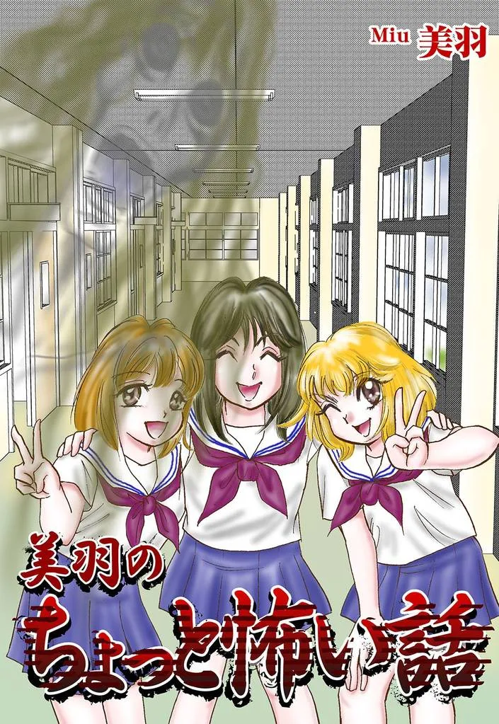 Miu's Short Scary Stories background