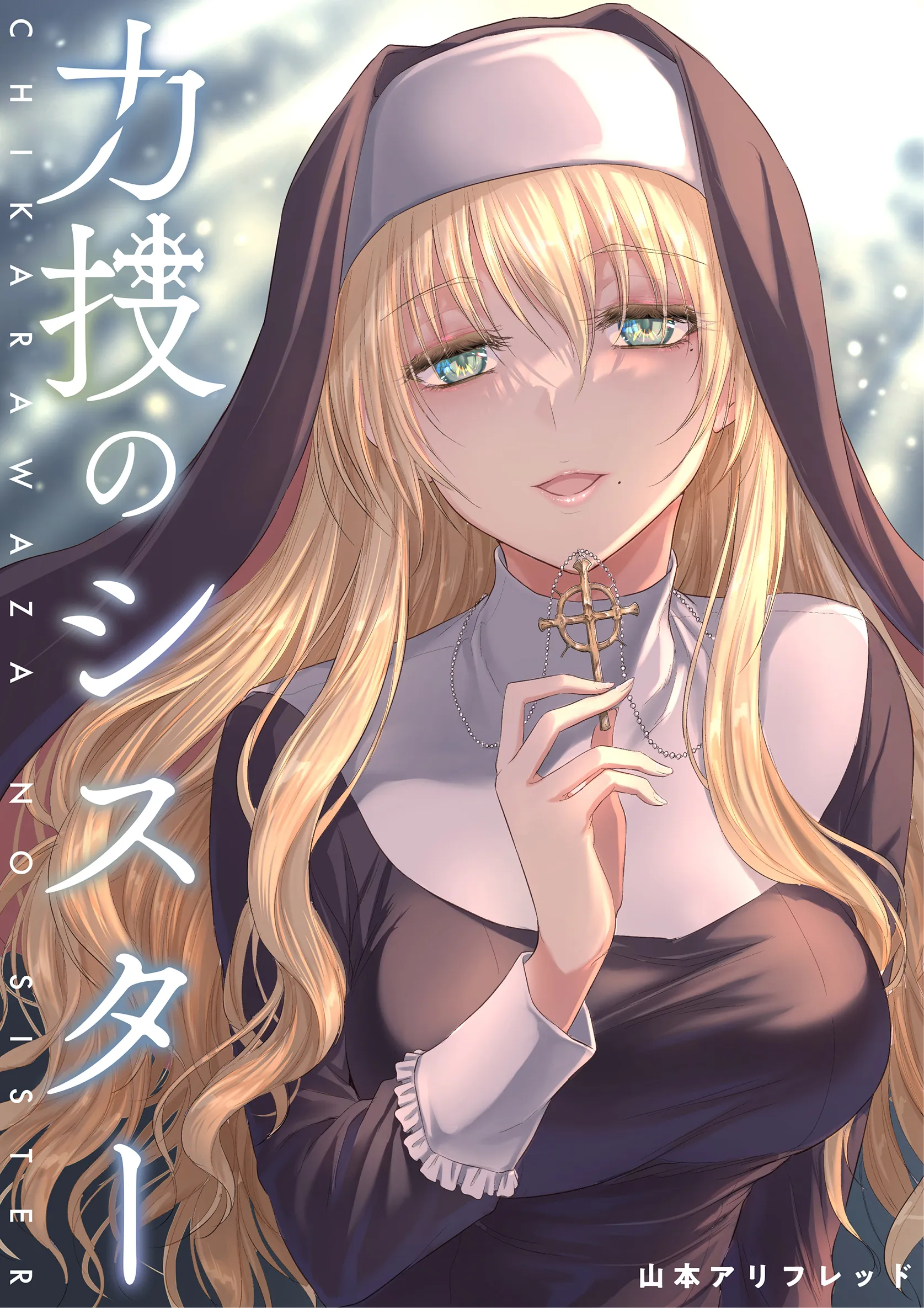 Chikarawaza no Sister background