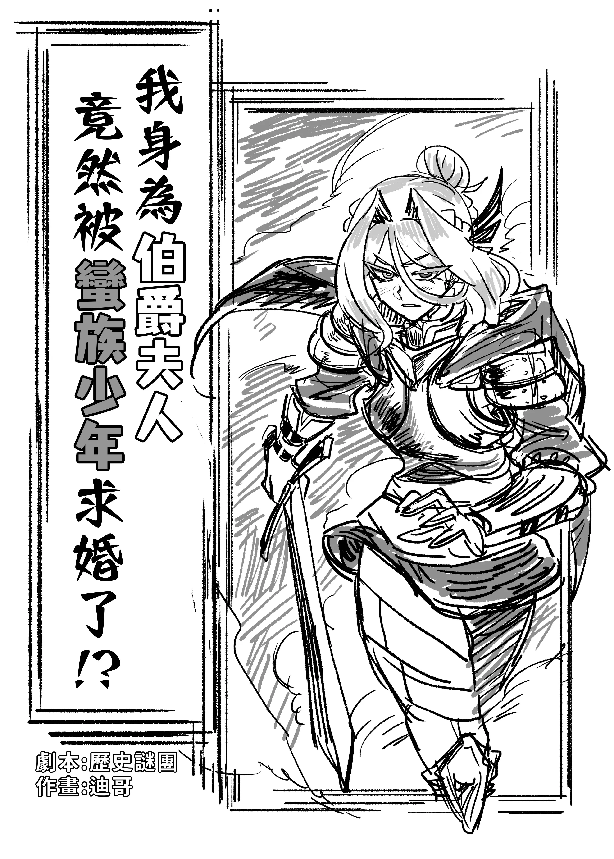 A Barbarian Youth proposed to me, a Countess!? background