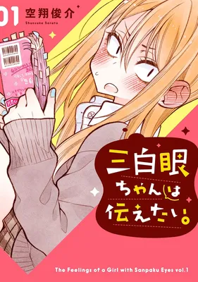 Sanpakugan-chan no Ohanashi