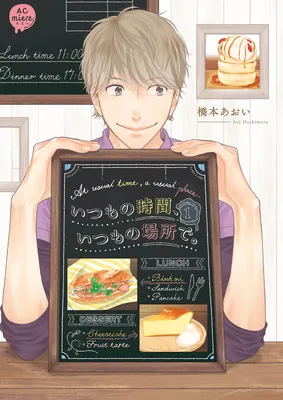 Itsumo no Jikan, Itsumo no Basho de
