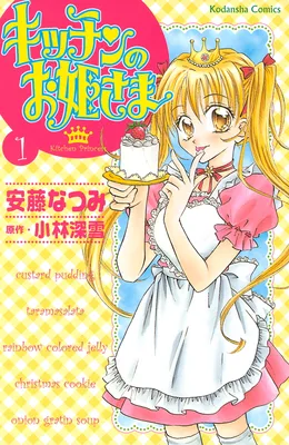 Kitchen Princess