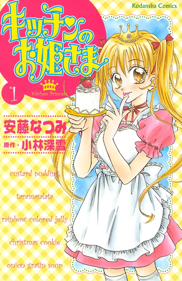 Kitchen Princess background