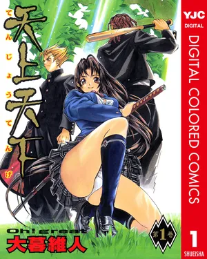 Tenjou Tenge (Official Colored)