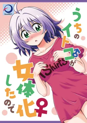 Uchi no Itoko ga Nyotaika shita node – Senga-ban