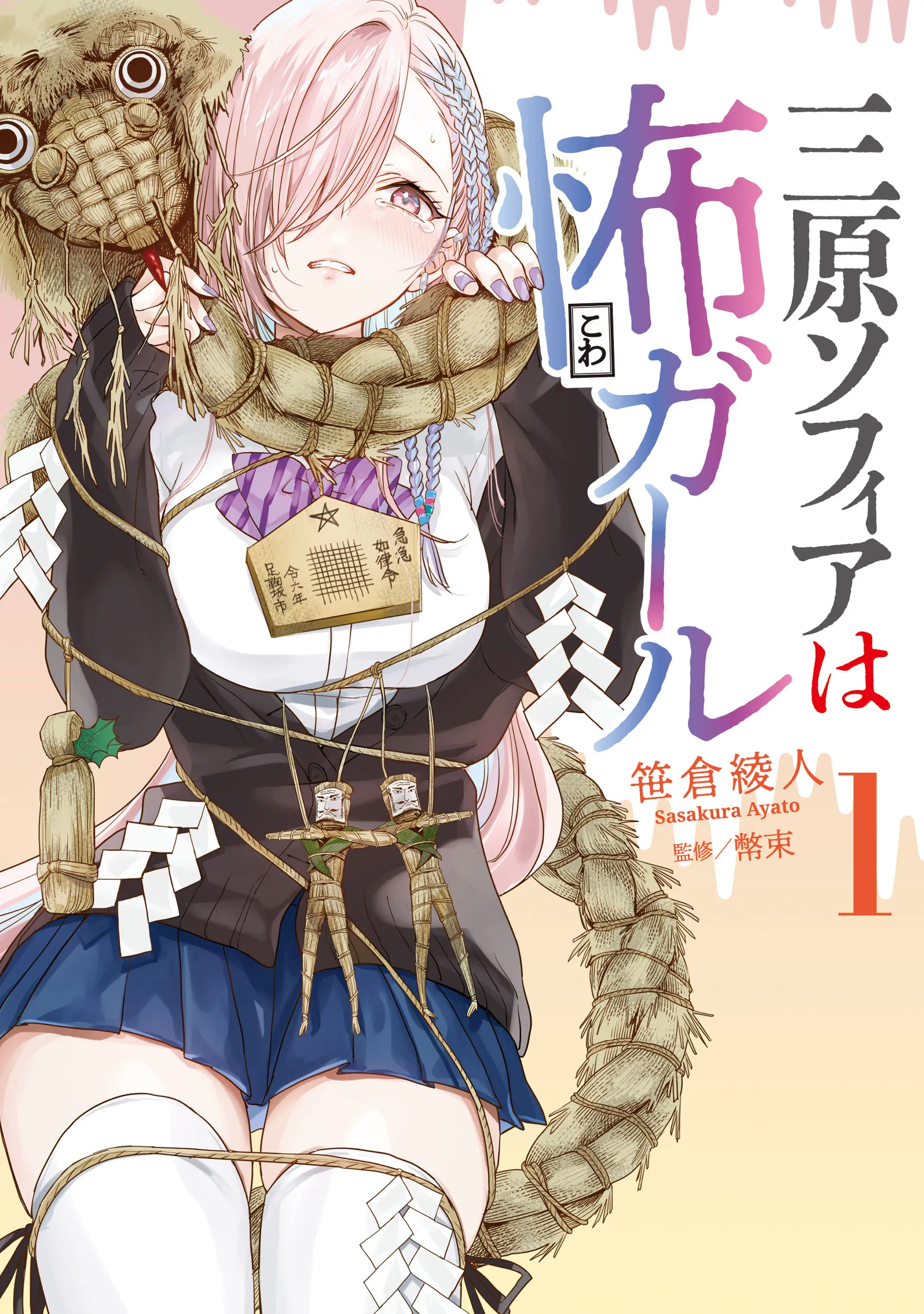 Mihara Sophia wa Kowa Girl background