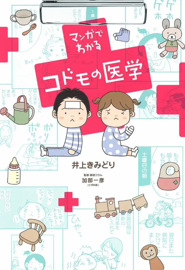 Children's Medicine through Manga background