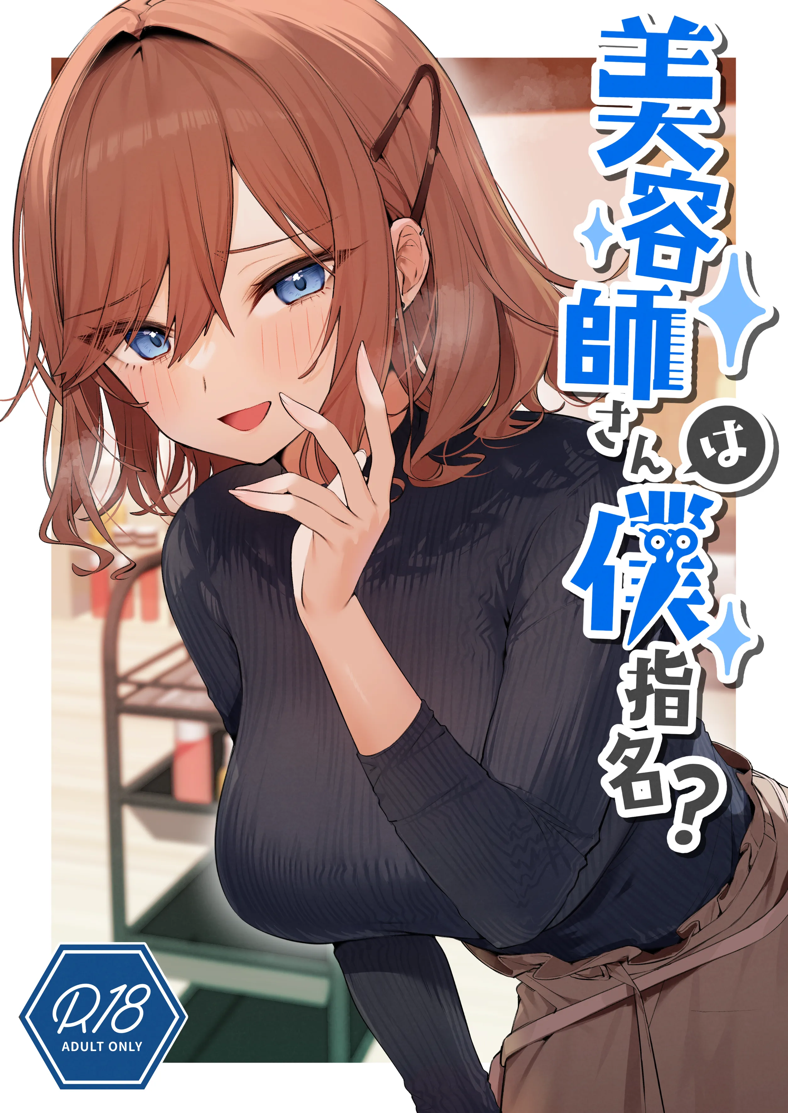 Biyoushi-san wa Boku Shimei? background