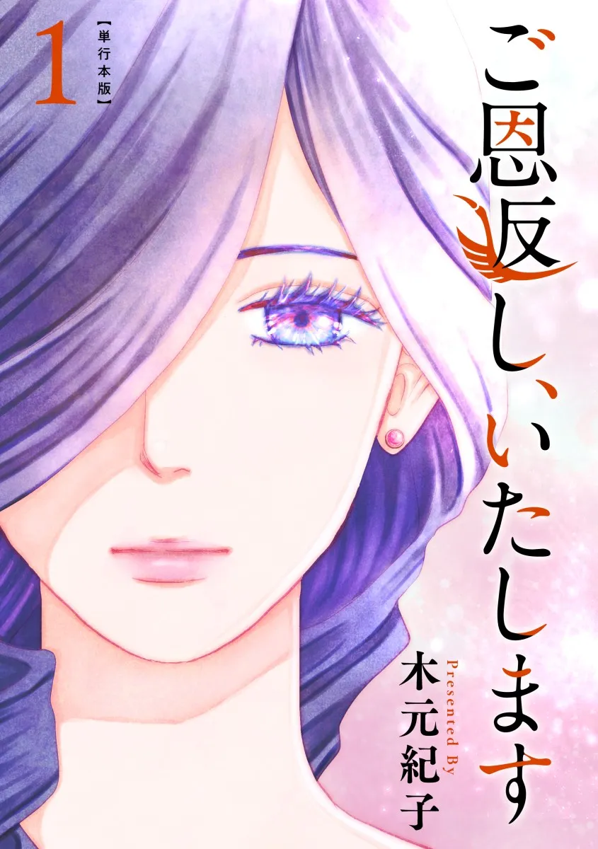Go Ongaeshi, Itashimasu background