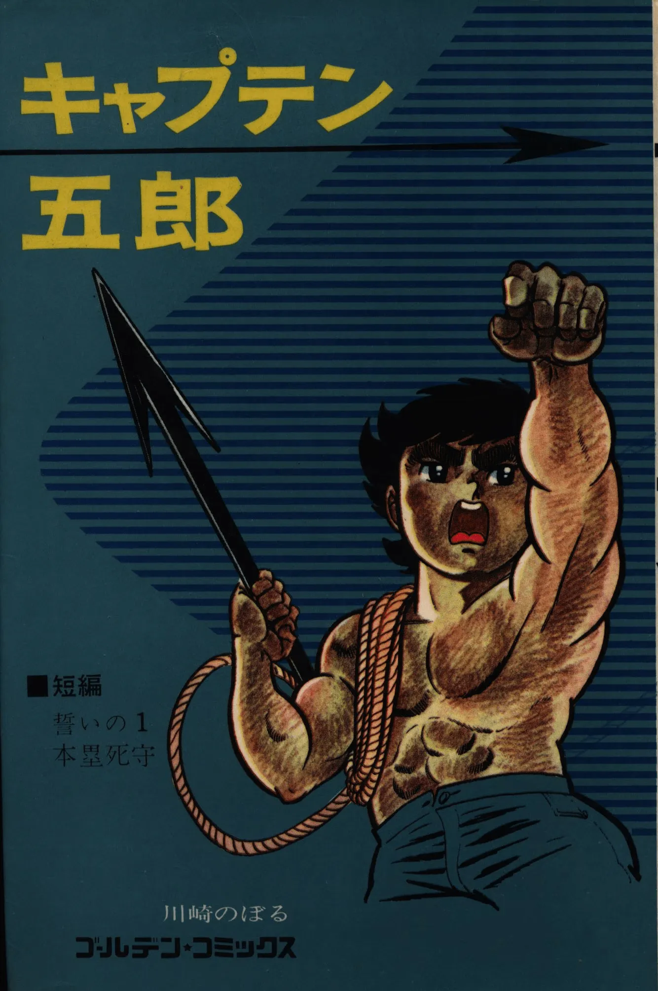 Captain Gorou background
