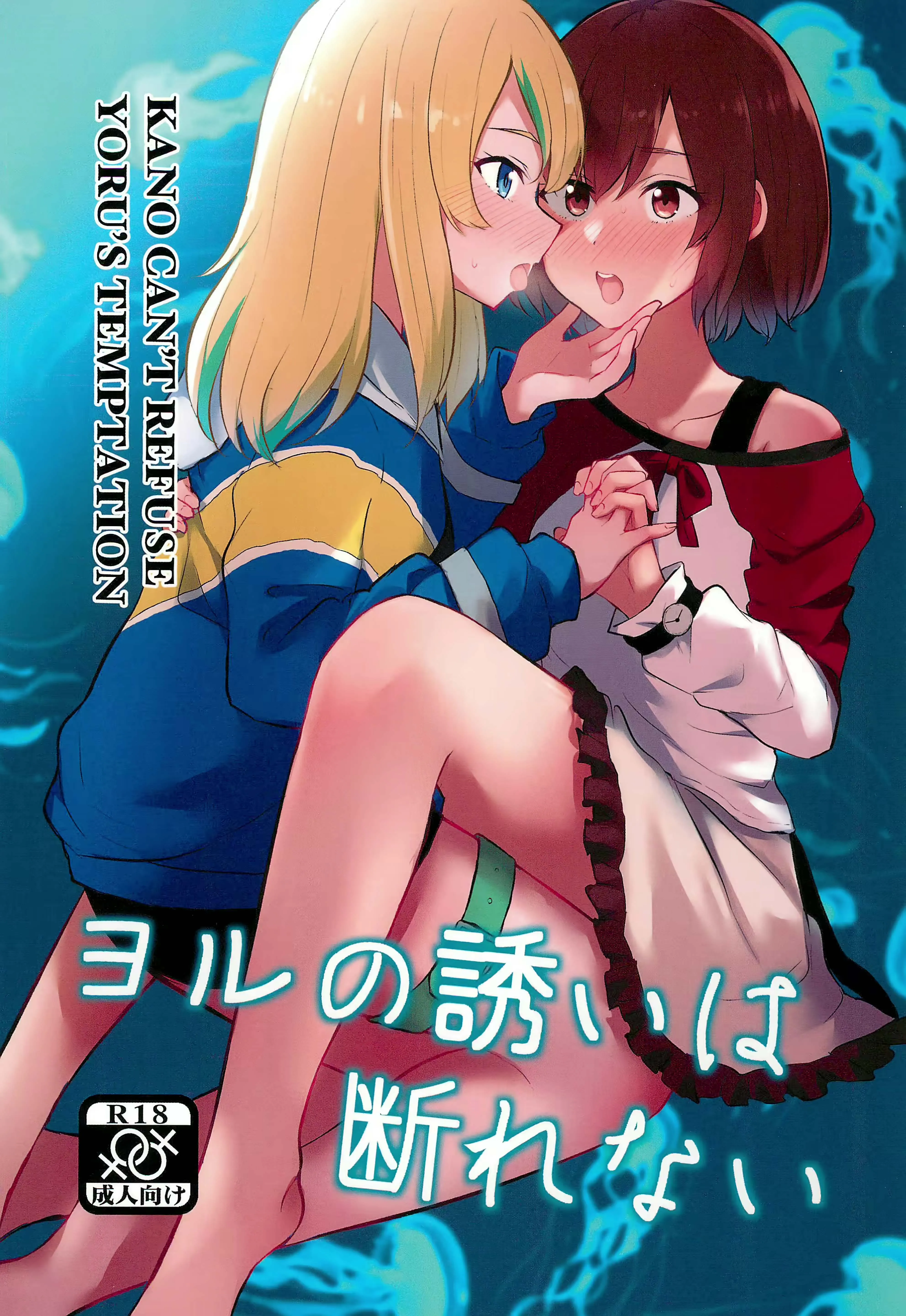 Yoru no Sasoi wa Kotowarenai background