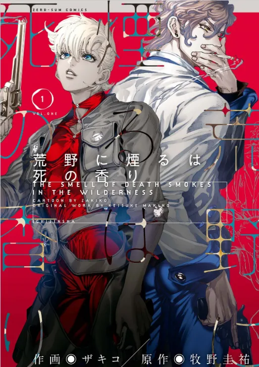 Kouya ni Kemuru wa Shi no Kaori background