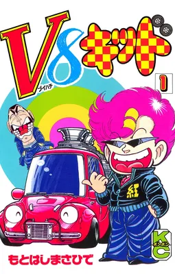 V8 Kid