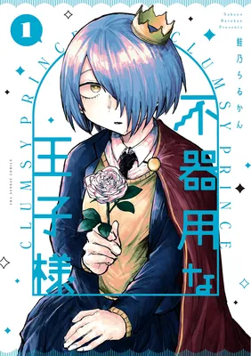 Bukiyou na Ouji-sama