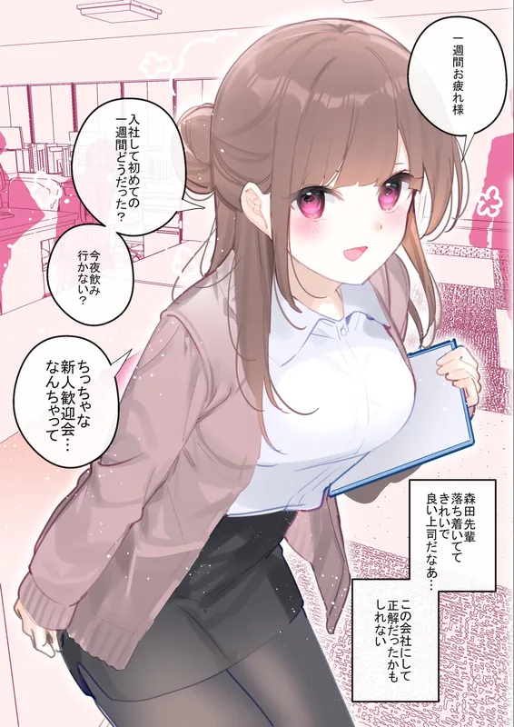 Shinsotsu de Haitta Kaisha no Joushi ga Omotteita no to Chigau