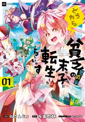 Douyara Binbou Danshaku Chi no Suekko ni Tenseishita Rashii desu
