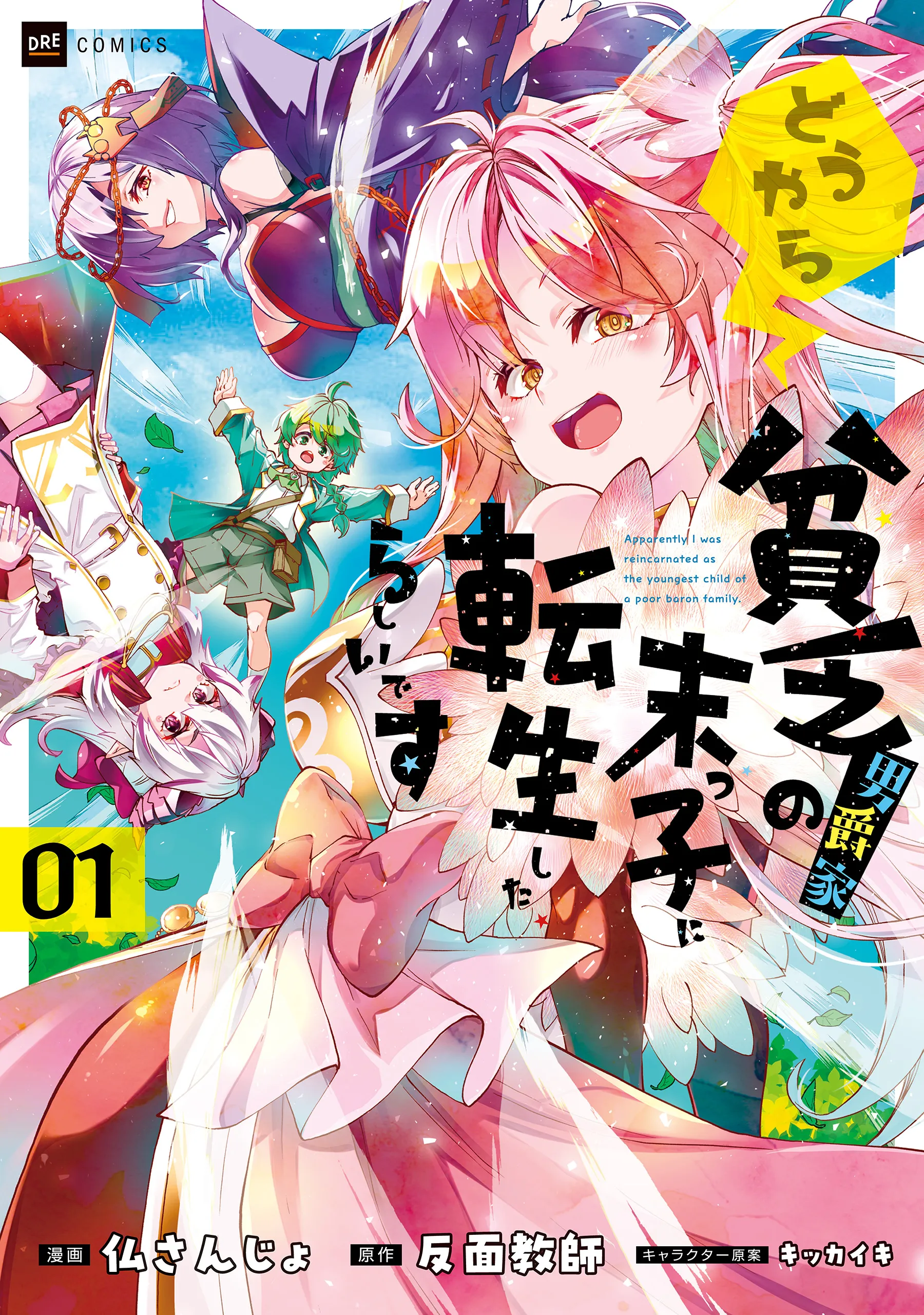 Douyara Binbou Danshaku Chi no Suekko ni Tenseishita Rashii desu background
