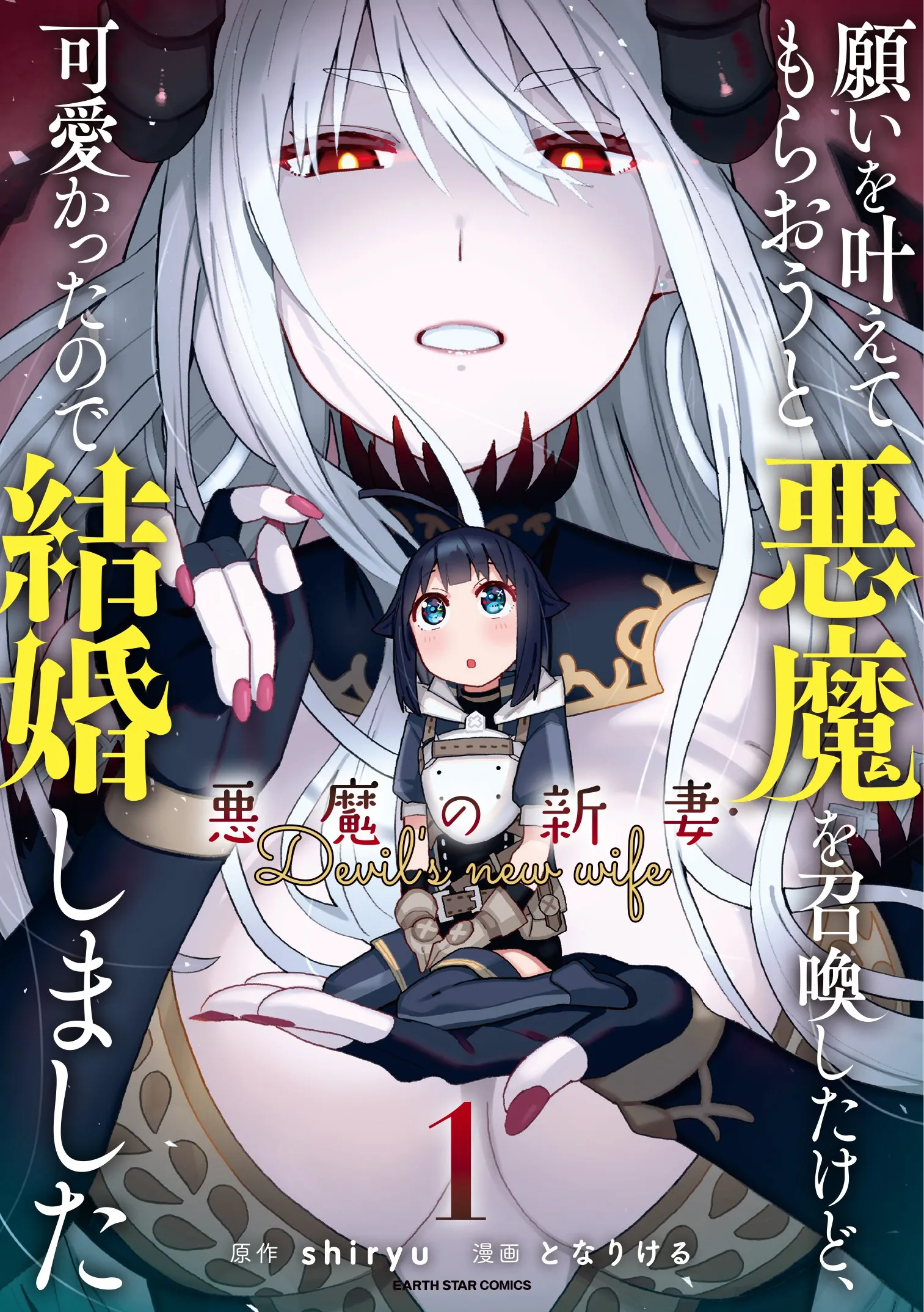 Negai wo Kanaete Moraou to Akuma wo Shoukan Shitakedo, Kawaikattanode Kekkonshimashita ~Akuma no Niidzuma~ background
