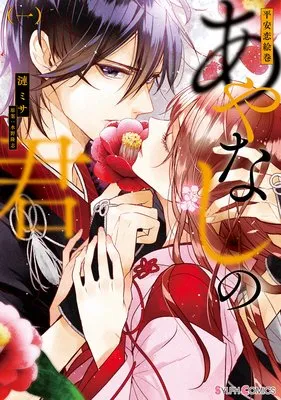 Heian Koi Emaki - Ayanashi no Kimi background