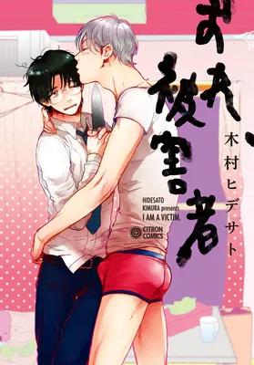Ore, Higaisha