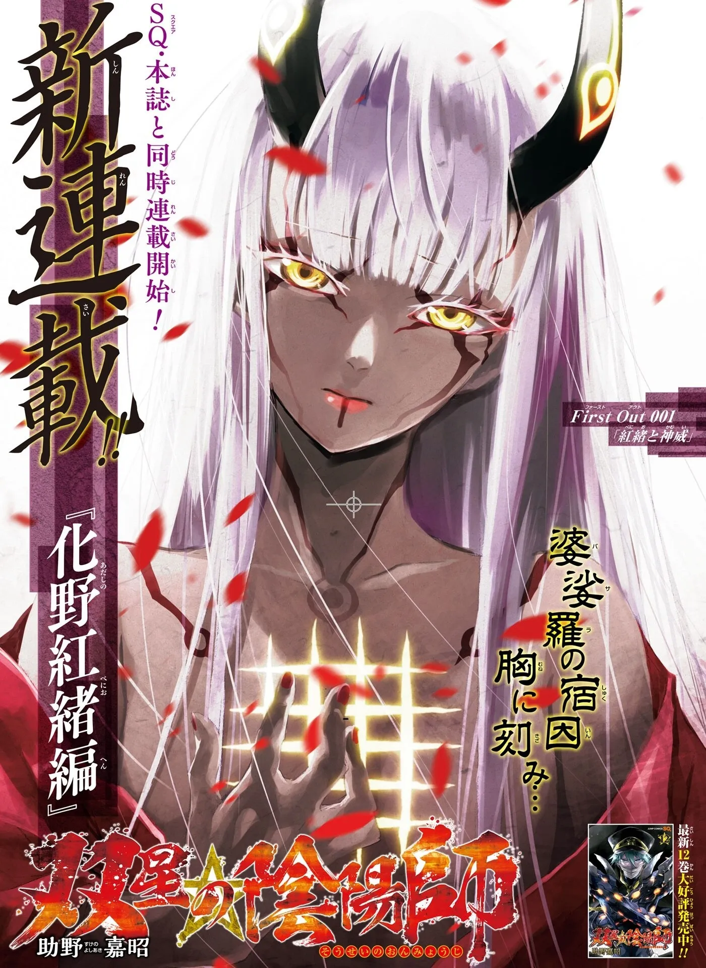 Sousei no Onmyouji: Adashino Benio-Hen background