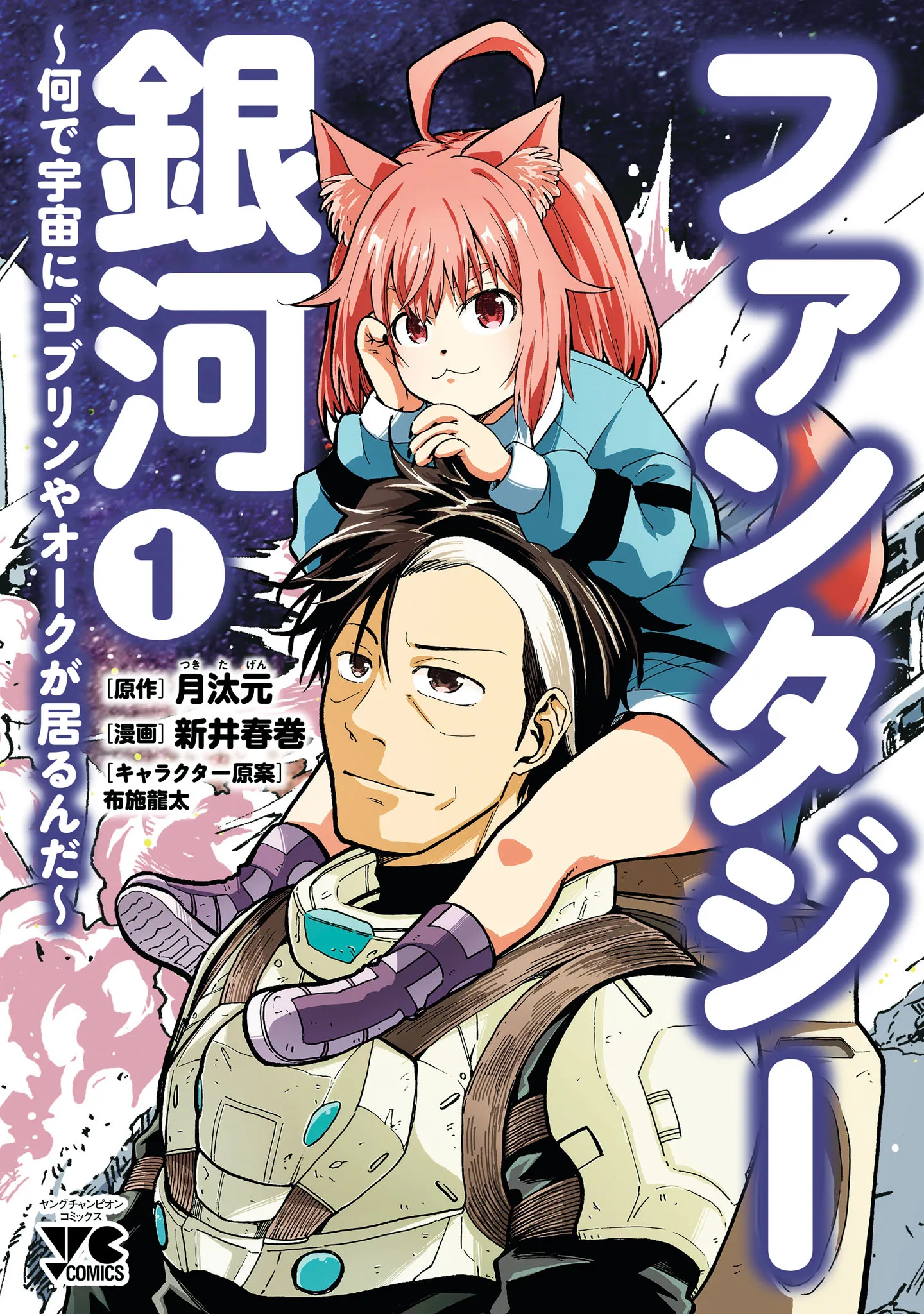 Fantasy Ginga: Nande Uchuu ni Goblin ya Orc ga Iru nda background