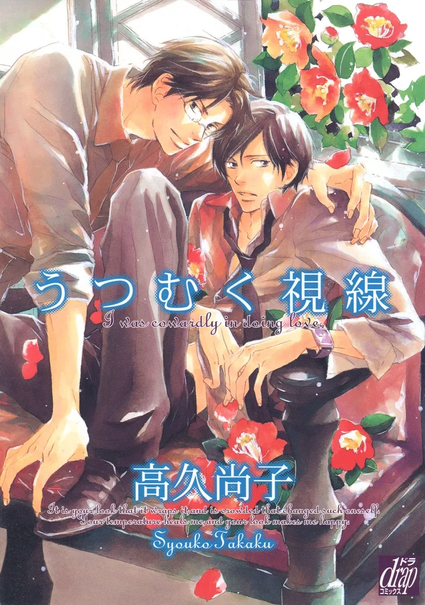 Utsumuku Shisen background
