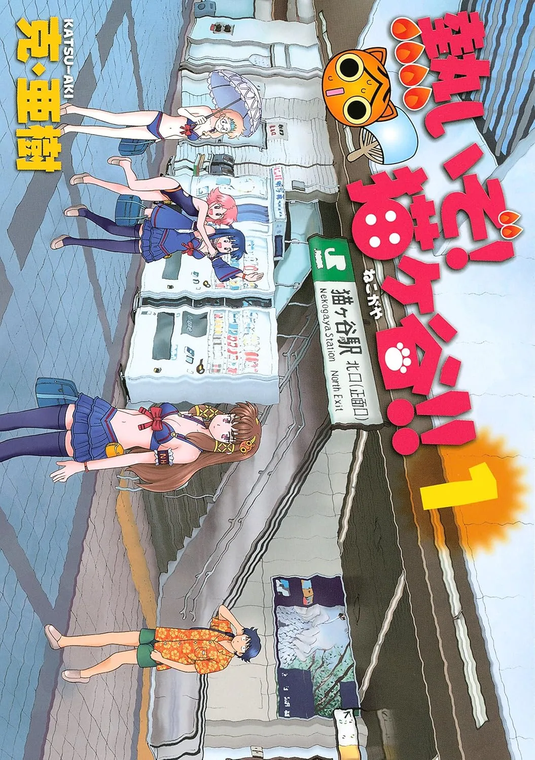 Atsuizo! Negokaya!! background